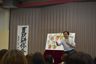 夏期研修会 夏期研修会